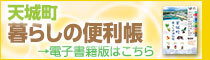 暮らしの便利帳