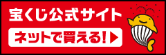 宝くじ