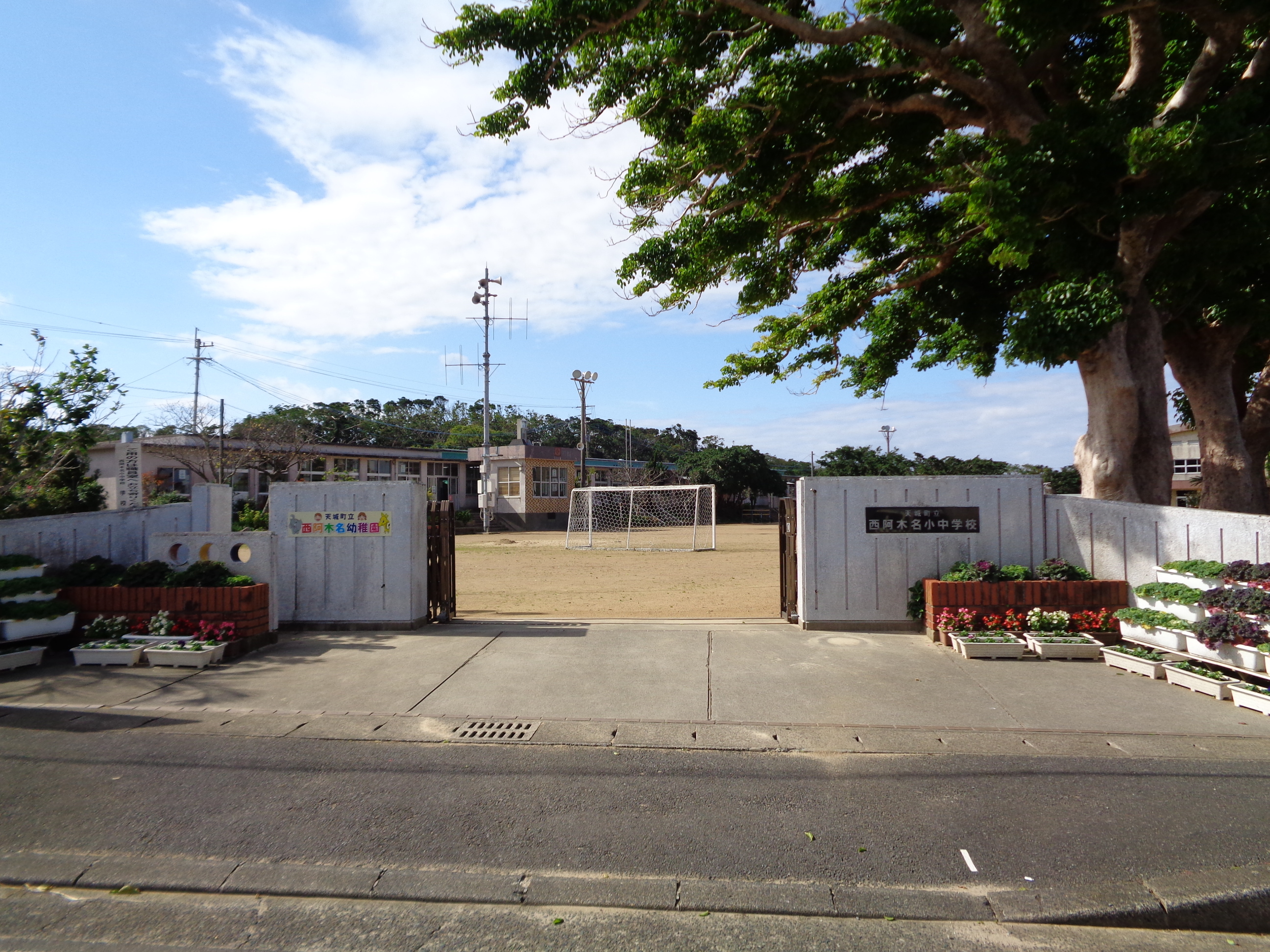 中津川市立阿木高等学校